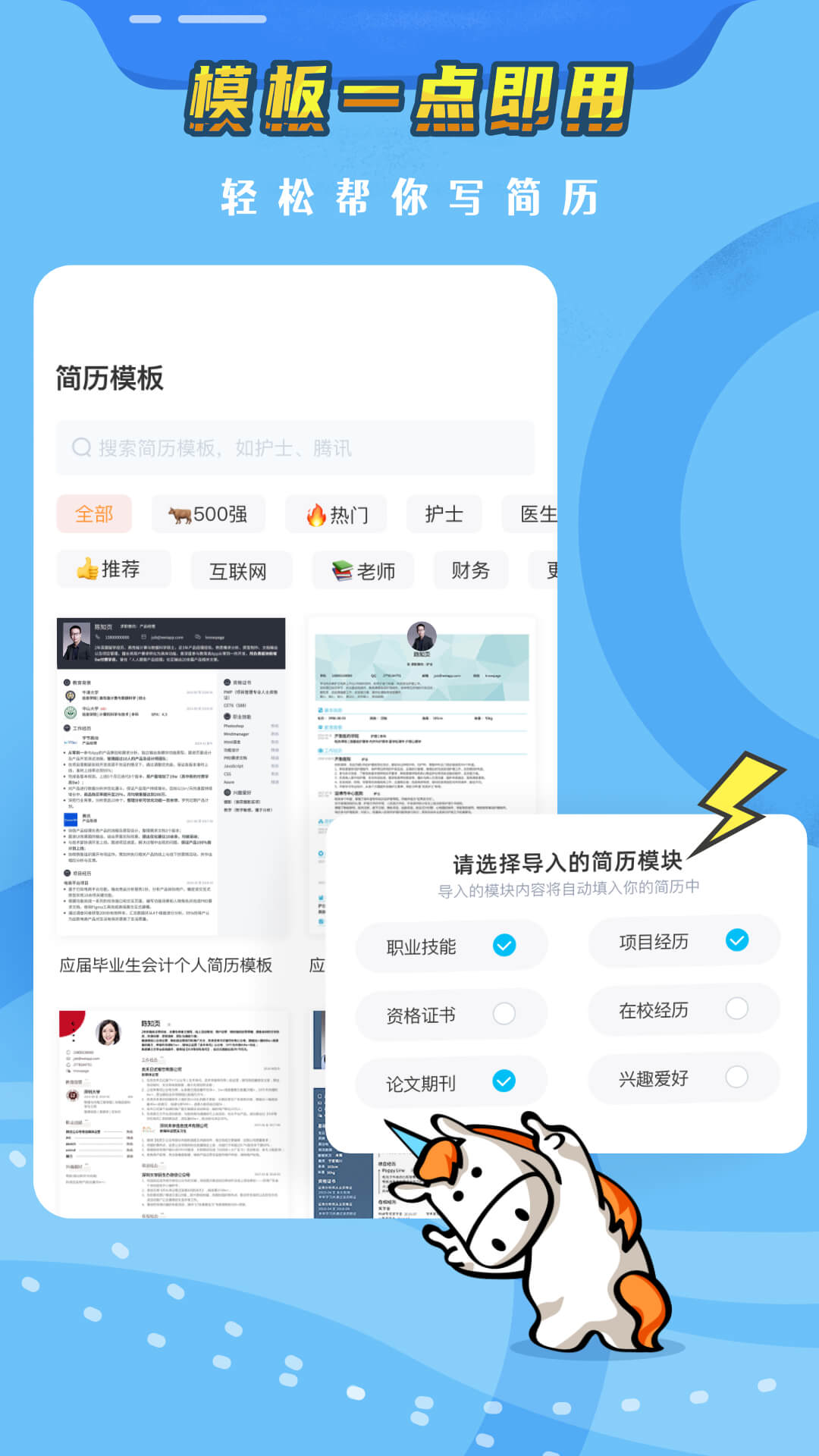 知页简历v3.5.5截图3