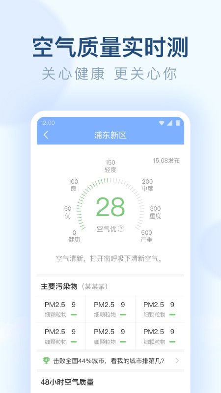 朗朗天气v1.6.0截图1