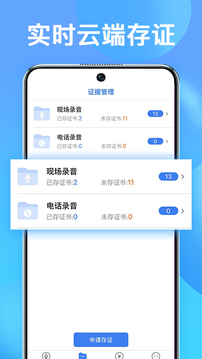 电话录音取证应用截图4