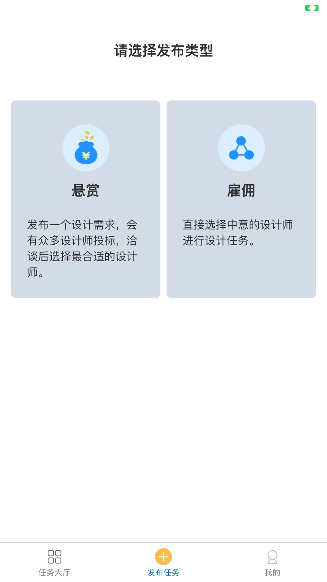 沐风众包截图2