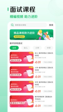 教师资格证帮应用截图3