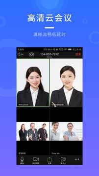 梦网云会议应用截图4