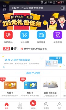 海航通信截圖