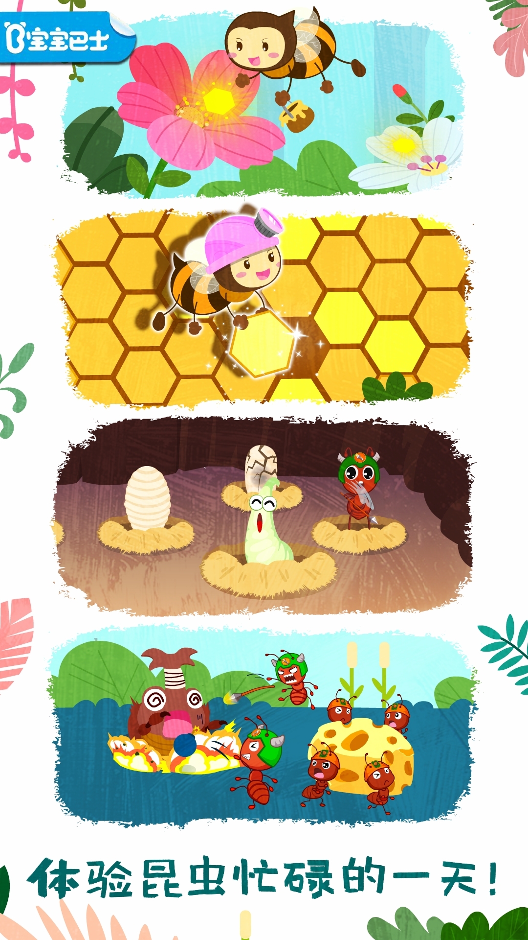 奇妙昆蟲世界截圖預覽