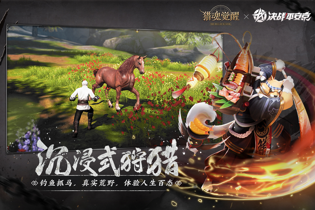 獵魂覺醒截圖預覽