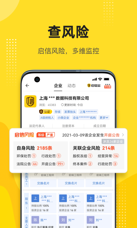 启信宝v9.1.1.0截图2