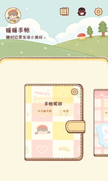 暖暖手帳截圖