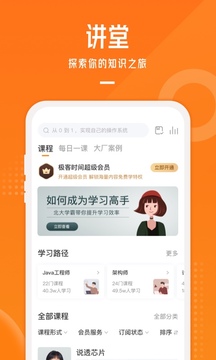 極客時(shí)間截圖