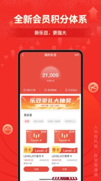 財(cái)富樂賺截圖