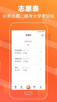 高考志愿填報(bào)直通車截圖