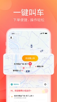 小拉出行截圖