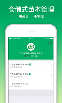 苗倉(cāng)截圖