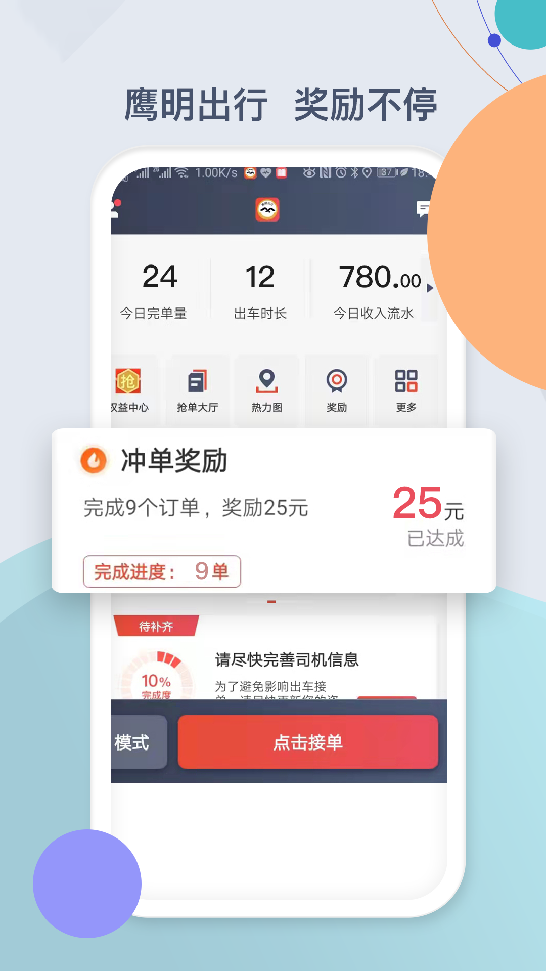 鹰明司机端v5.20.6.0002截图2