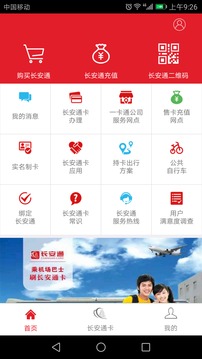 長(zhǎng)安通截圖
