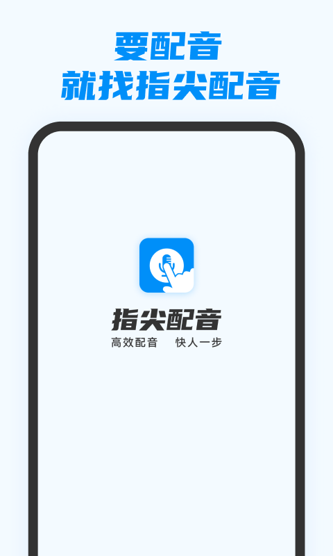 指尖配音v3.0.1截图5