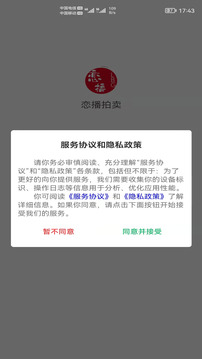 恋播拍卖应用截图1