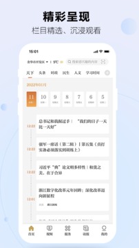 金华新闻应用截图5