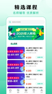 成人自學(xué)考試截圖