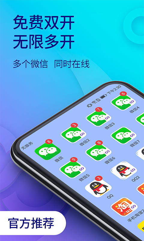 双开助手微多开分身v8.9.8截图5