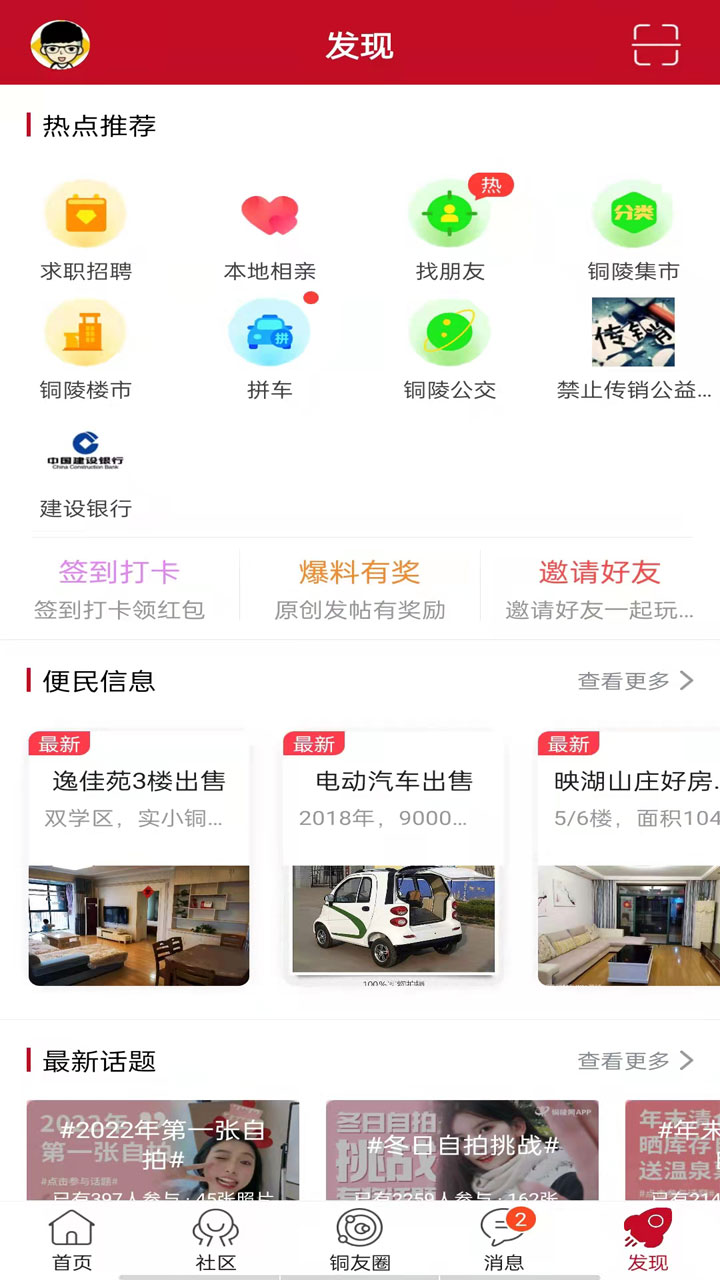 铜陵网v5.4.10截图1