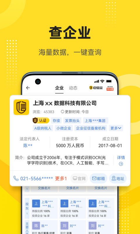 启信宝v9.1.1.0截图4