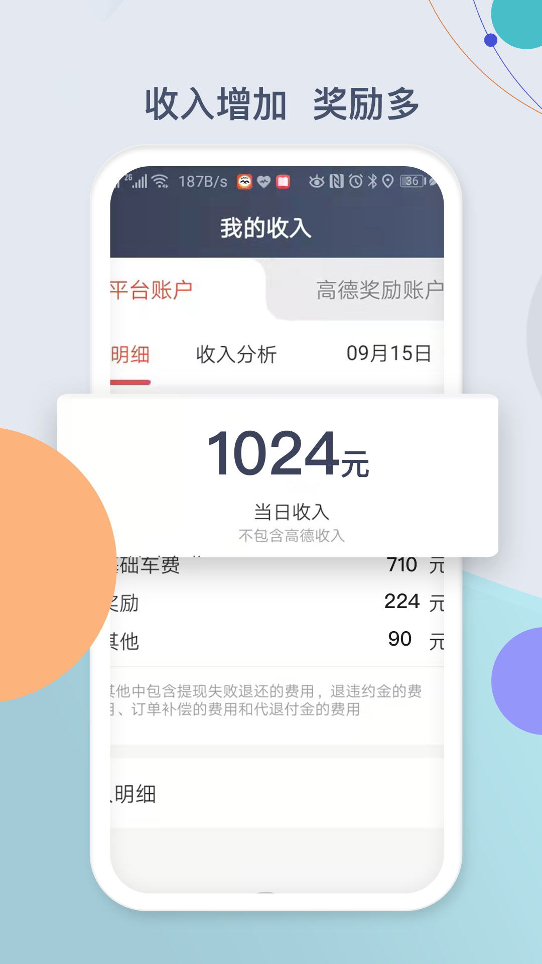 鹰明司机端v5.20.6.0002截图4