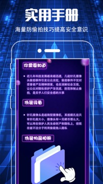 防偷窺截圖