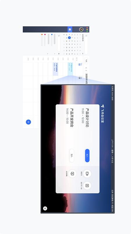 飞书会议室截图4