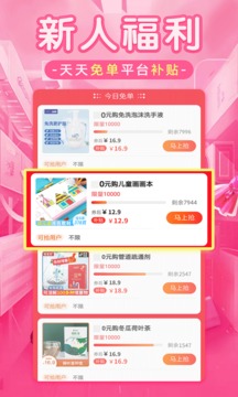 淘優(yōu)品返利日記截圖