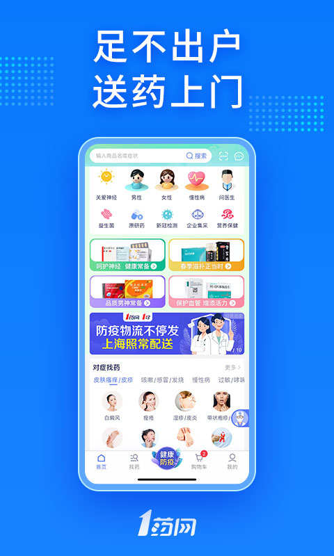 1药网v6.3.8截图5