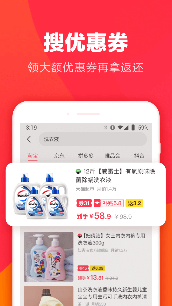 羊毛省钱v3.9.0截图5