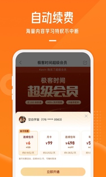 極客時(shí)間截圖