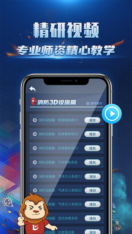 消防3D课堂截图5