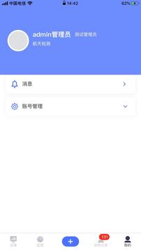 路网养护云平台应用截图5