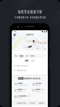 耀出行企业版应用截图5