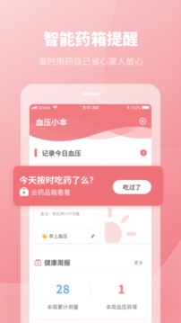 血压记录本应用截图4