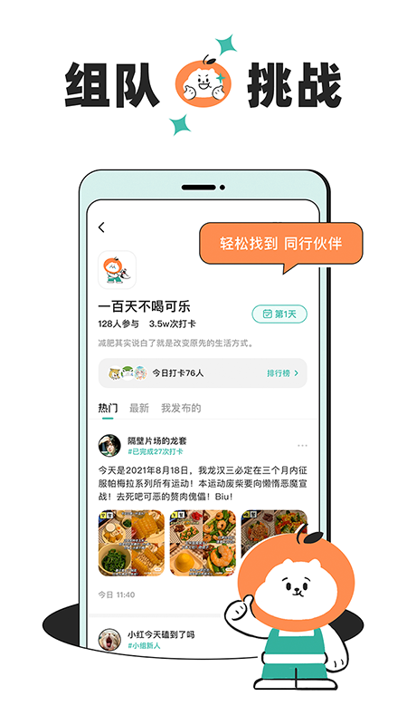 饭橘减肥v1.2.0截图2