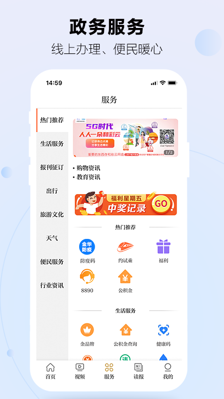 金华新闻截图4