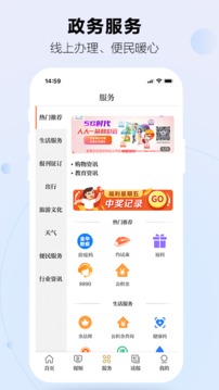 金华新闻应用截图4