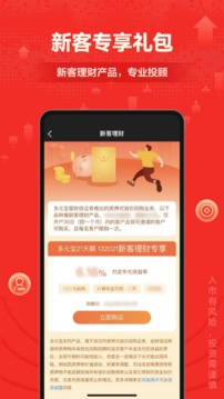 財(cái)富樂賺截圖