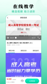 成人自學(xué)考試截圖