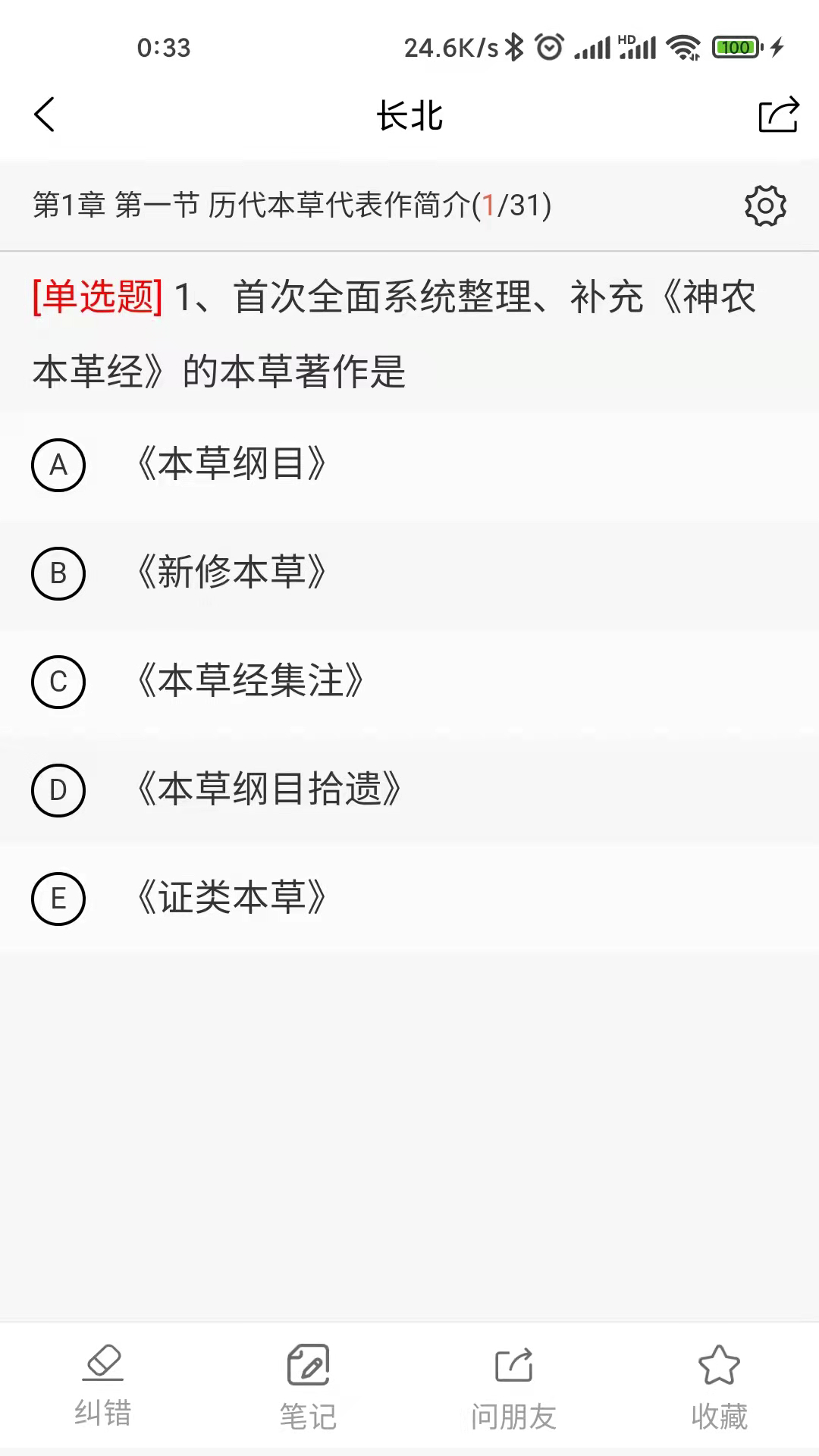 长北题库v1.1.9截图1