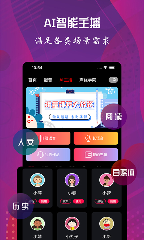 配音达人v2.3.1截图2