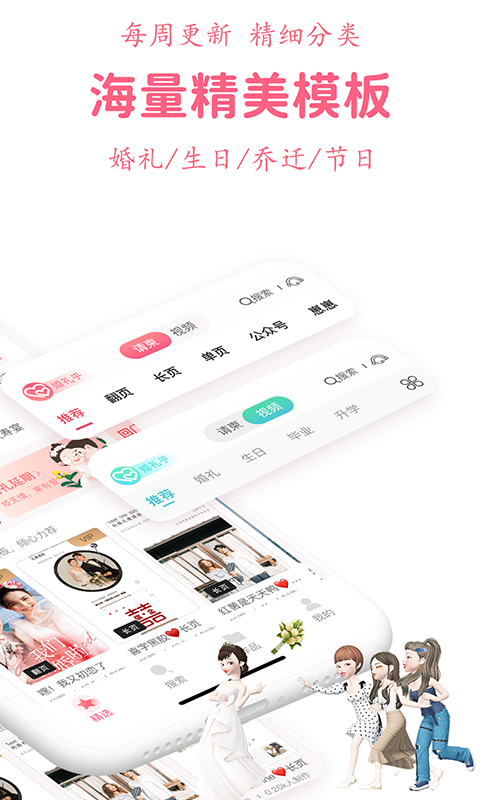 婚礼乎请柬v2.4.8截图4