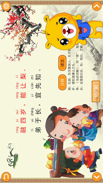 三字經(jīng)有聲國學(xué)截圖