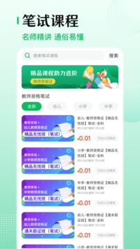 教师资格证帮应用截图2