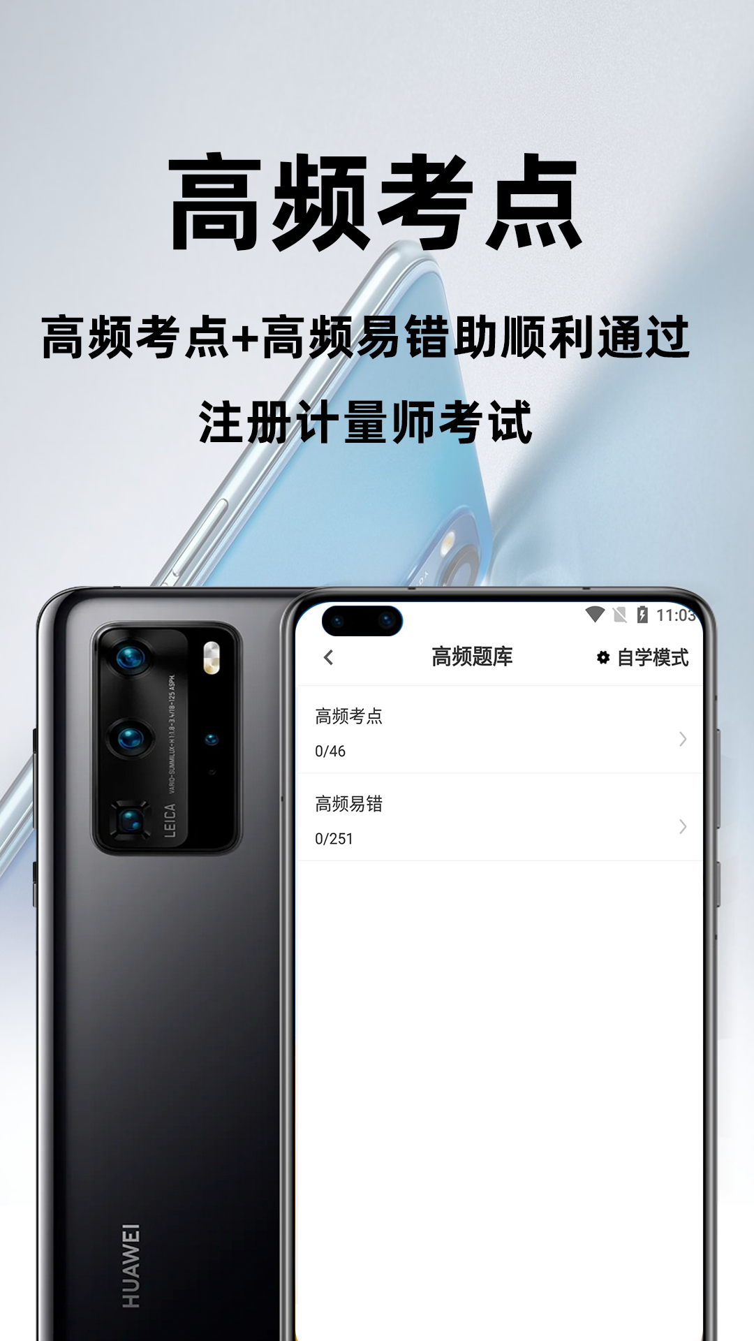 注册计量师百分题库截图2