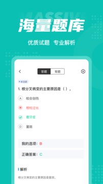 口腔健康管理师考试聚题库应用截图3