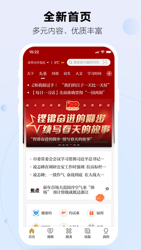 金华新闻截图2