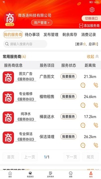 商连连应用截图2